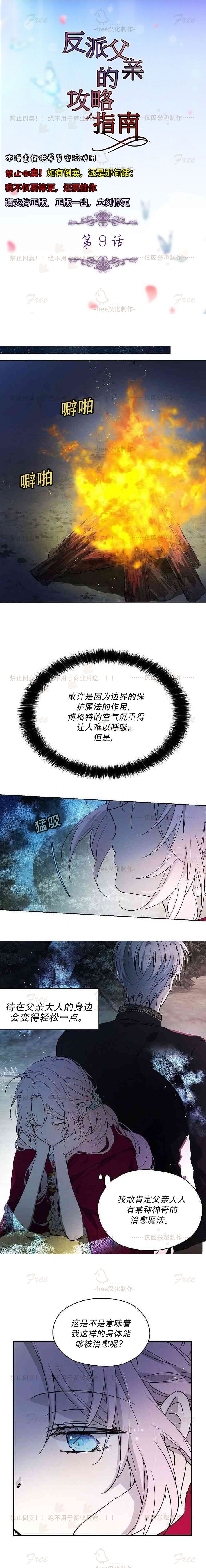 《反派父亲的攻略指南》漫画最新章节第9话免费下拉式在线观看章节第【2】张图片