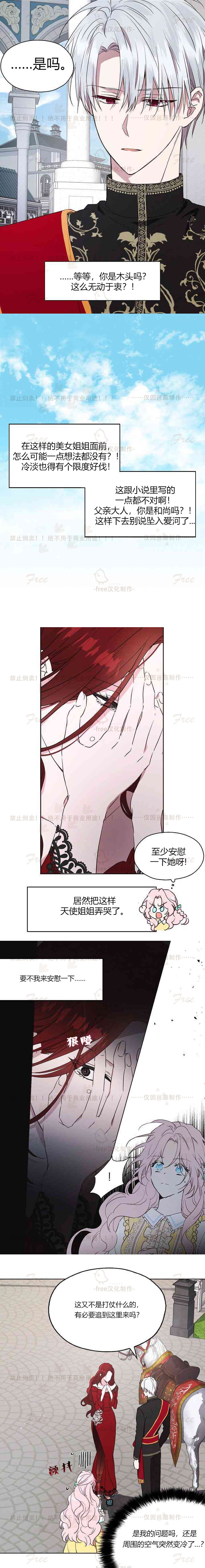 《反派父亲的攻略指南》漫画最新章节第11话免费下拉式在线观看章节第【3】张图片