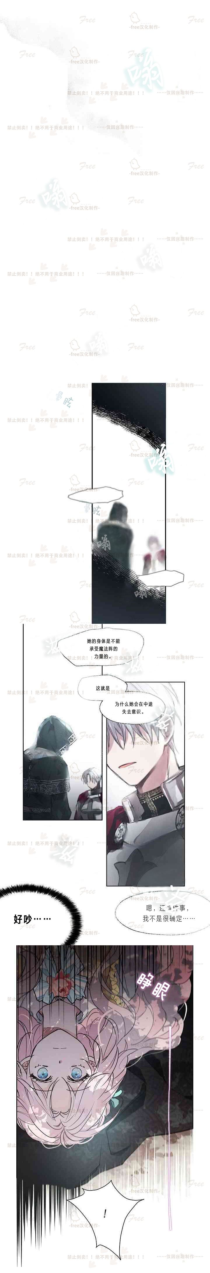 《反派父亲的攻略指南》漫画最新章节第6话免费下拉式在线观看章节第【11】张图片