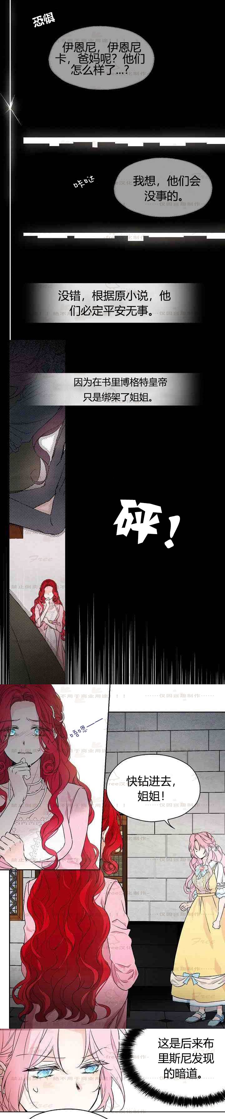 《反派父亲的攻略指南》漫画最新章节第5话免费下拉式在线观看章节第【6】张图片