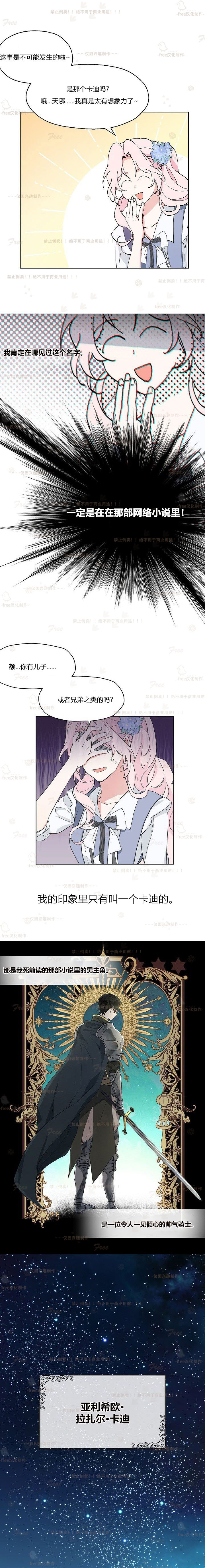 《反派父亲的攻略指南》漫画最新章节第2话免费下拉式在线观看章节第【10】张图片