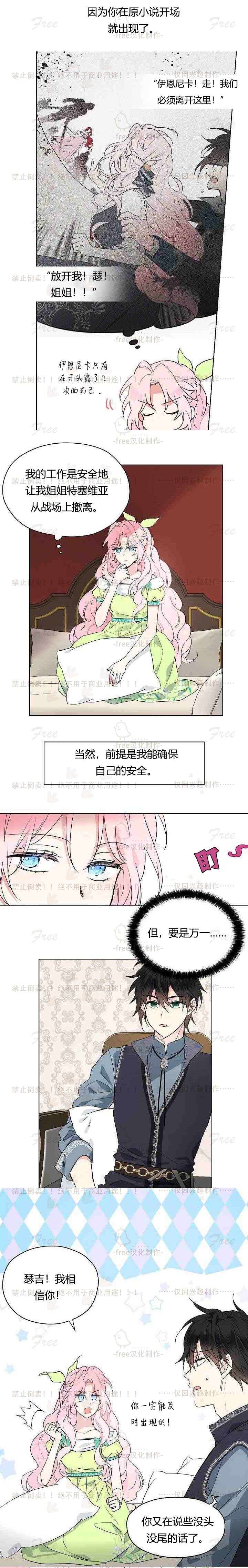 《反派父亲的攻略指南》漫画最新章节第4话免费下拉式在线观看章节第【18】张图片