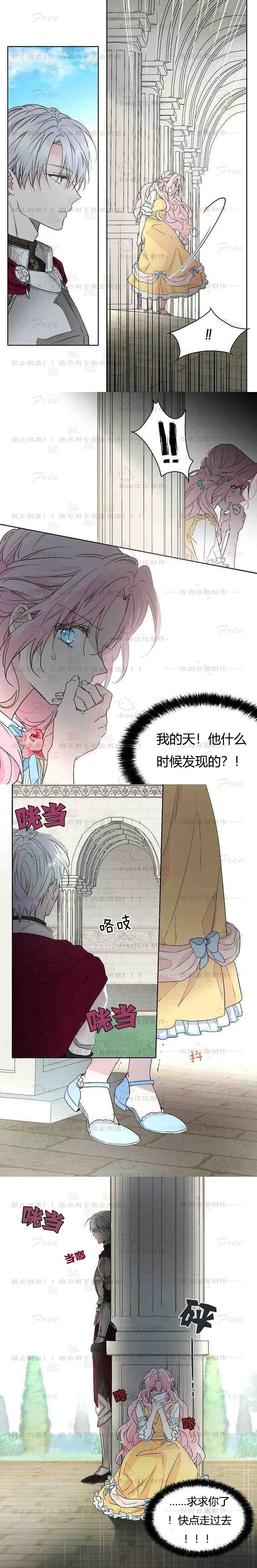 《反派父亲的攻略指南》漫画最新章节第5话免费下拉式在线观看章节第【14】张图片