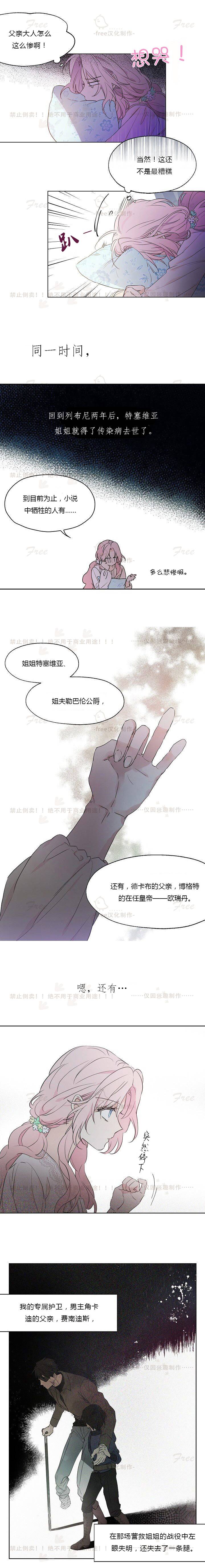 《反派父亲的攻略指南》漫画最新章节第3话免费下拉式在线观看章节第【7】张图片