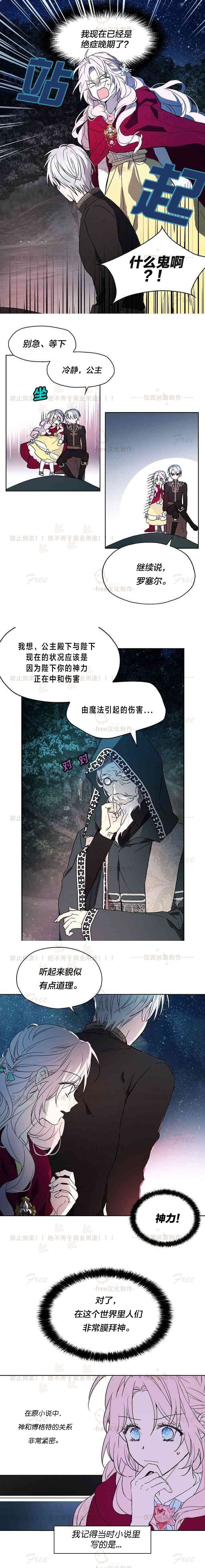 《反派父亲的攻略指南》漫画最新章节第9话免费下拉式在线观看章节第【5】张图片