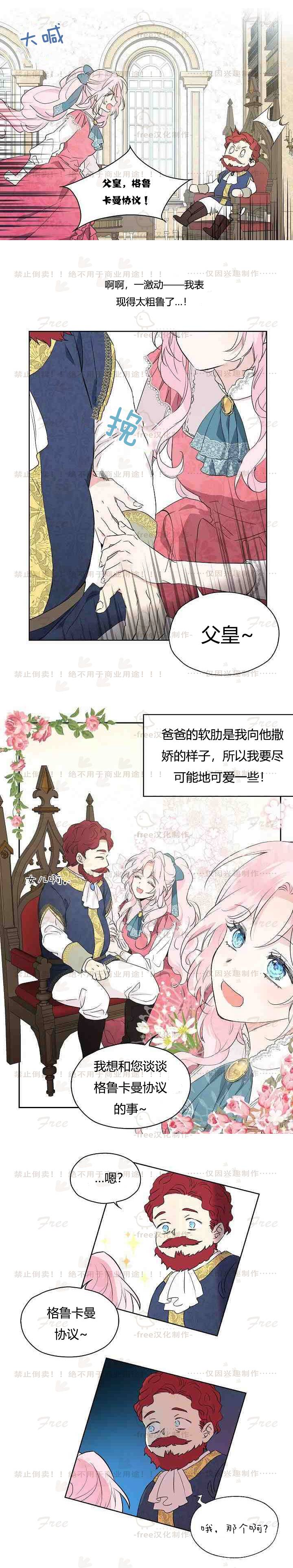 《反派父亲的攻略指南》漫画最新章节第4话免费下拉式在线观看章节第【5】张图片