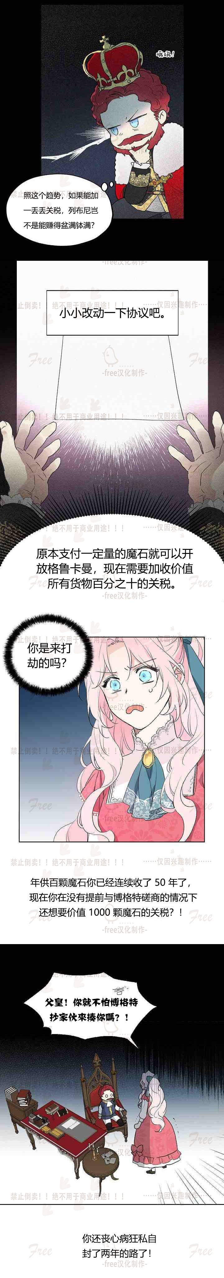 《反派父亲的攻略指南》漫画最新章节第4话免费下拉式在线观看章节第【9】张图片