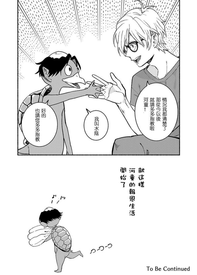 《河童报恩》漫画最新章节第1话免费下拉式在线观看章节第【26】张图片