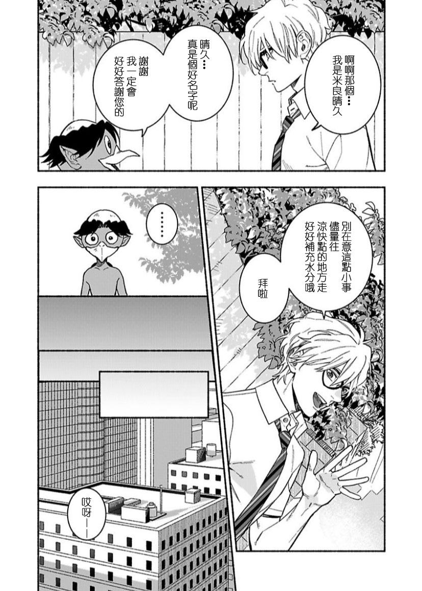 《河童报恩》漫画最新章节第1话免费下拉式在线观看章节第【8】张图片