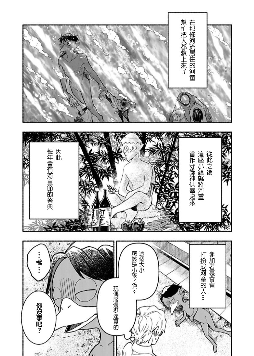 《河童报恩》漫画最新章节第1话免费下拉式在线观看章节第【5】张图片