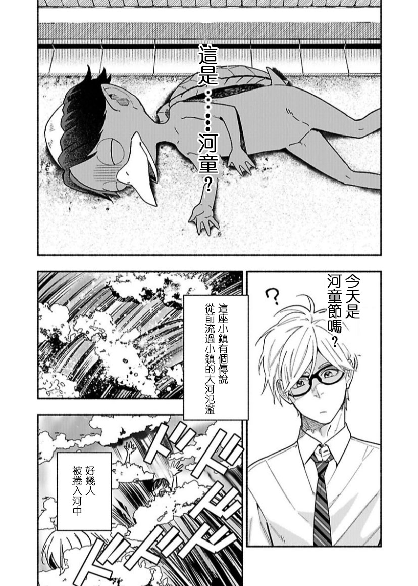 《河童报恩》漫画最新章节第1话免费下拉式在线观看章节第【4】张图片