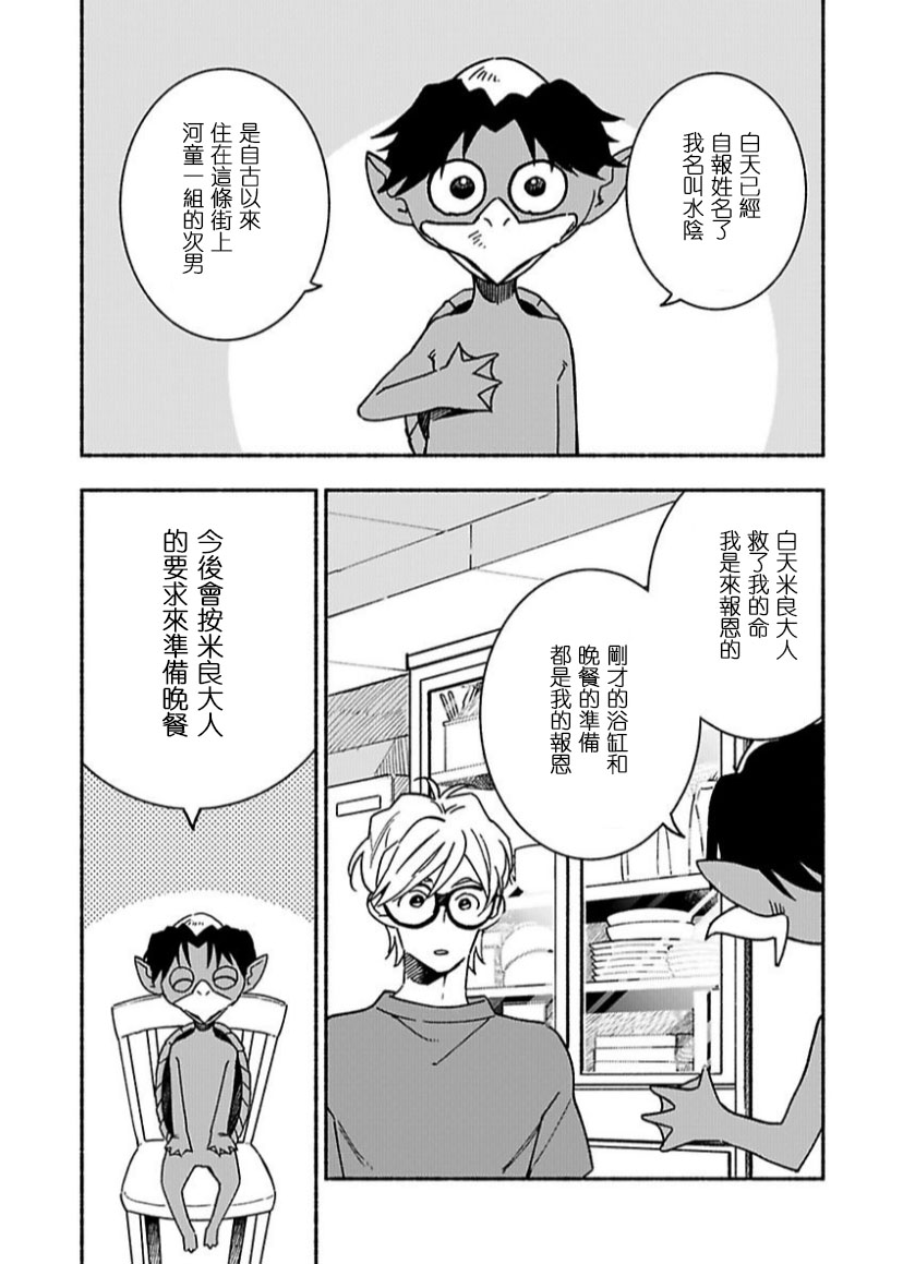 《河童报恩》漫画最新章节第1话免费下拉式在线观看章节第【22】张图片