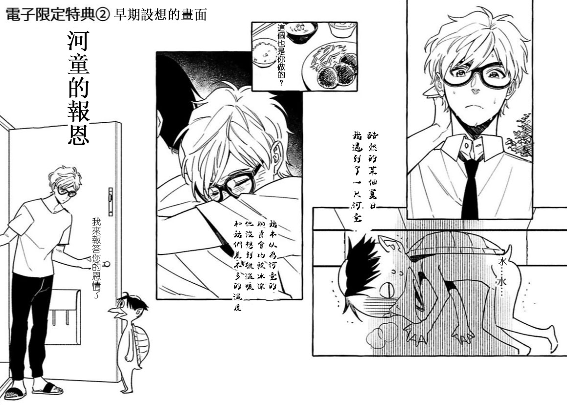 《河童报恩》漫画最新章节第1话免费下拉式在线观看章节第【28】张图片