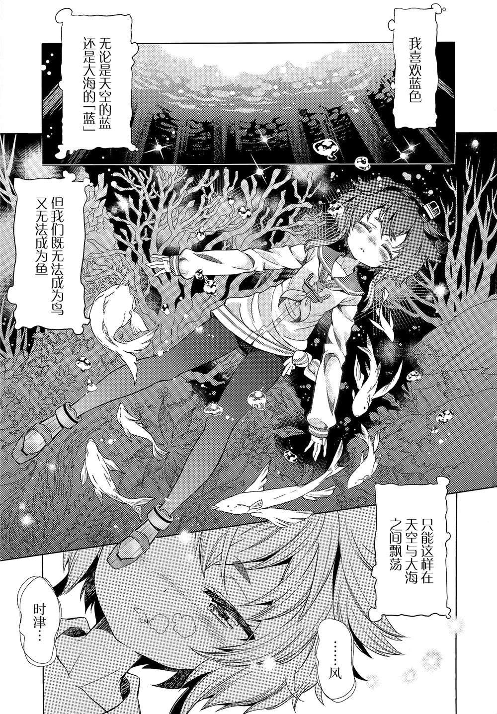 《海之蓝 何人知晓》漫画最新章节第1话免费下拉式在线观看章节第【3】张图片