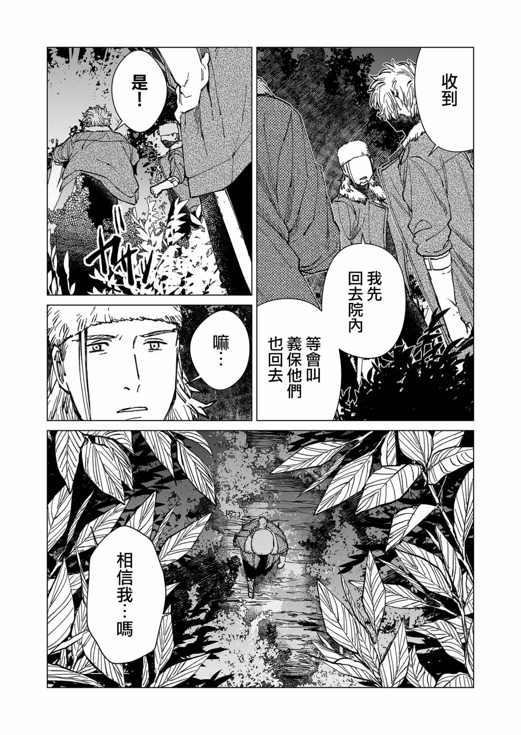 《虚妄乐园》漫画最新章节第32话免费下拉式在线观看章节第【3】张图片