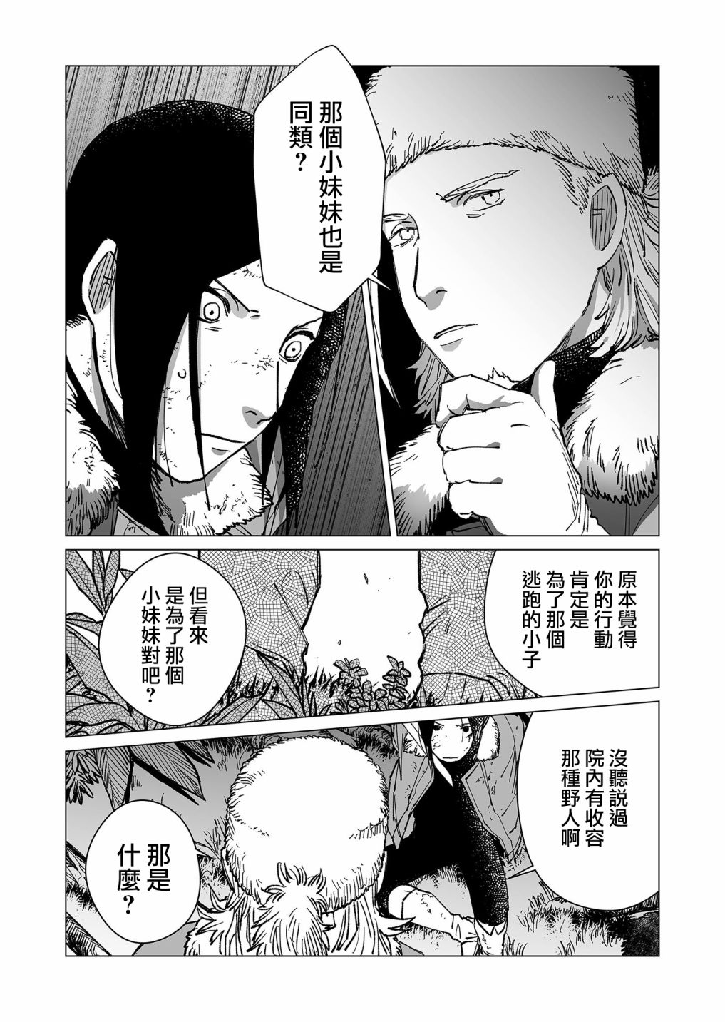 《虚妄乐园》漫画最新章节第31话免费下拉式在线观看章节第【6】张图片