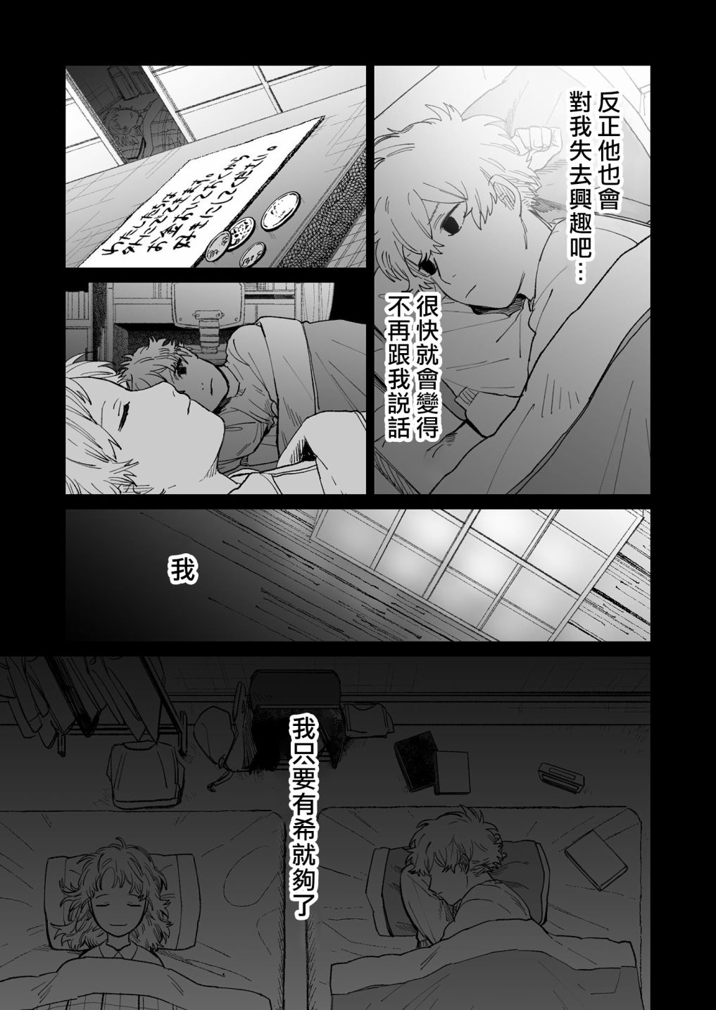 《虚妄乐园》漫画最新章节第20话免费下拉式在线观看章节第【7】张图片