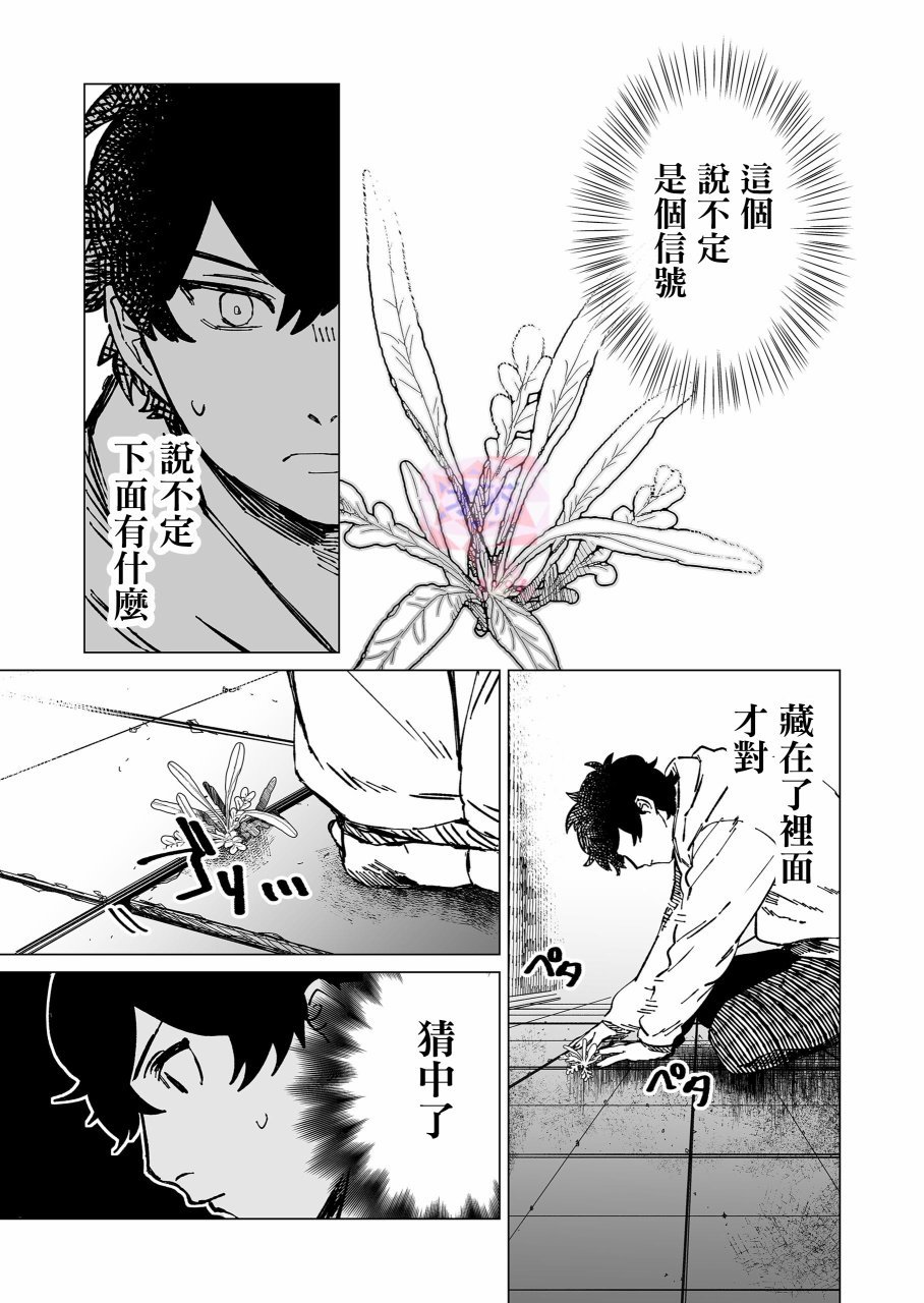 《虚妄乐园》漫画最新章节第9话免费下拉式在线观看章节第【11】张图片