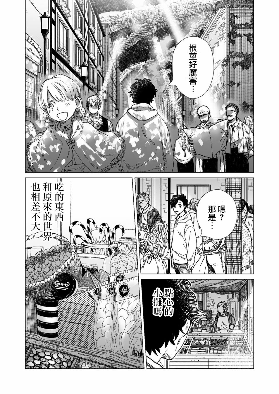 《虚妄乐园》漫画最新章节第5话免费下拉式在线观看章节第【2】张图片