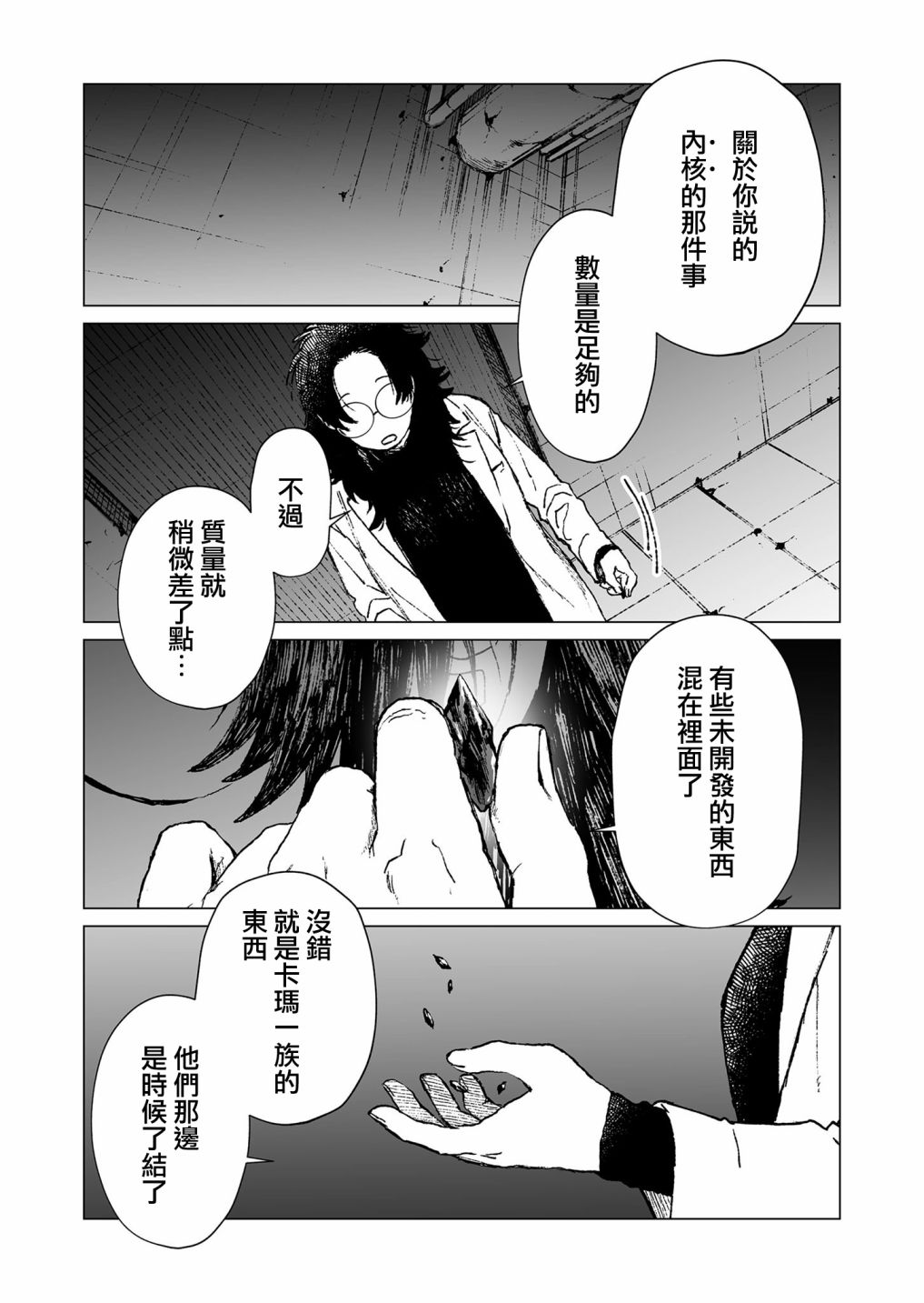 《虚妄乐园》漫画最新章节第48话免费下拉式在线观看章节第【14】张图片