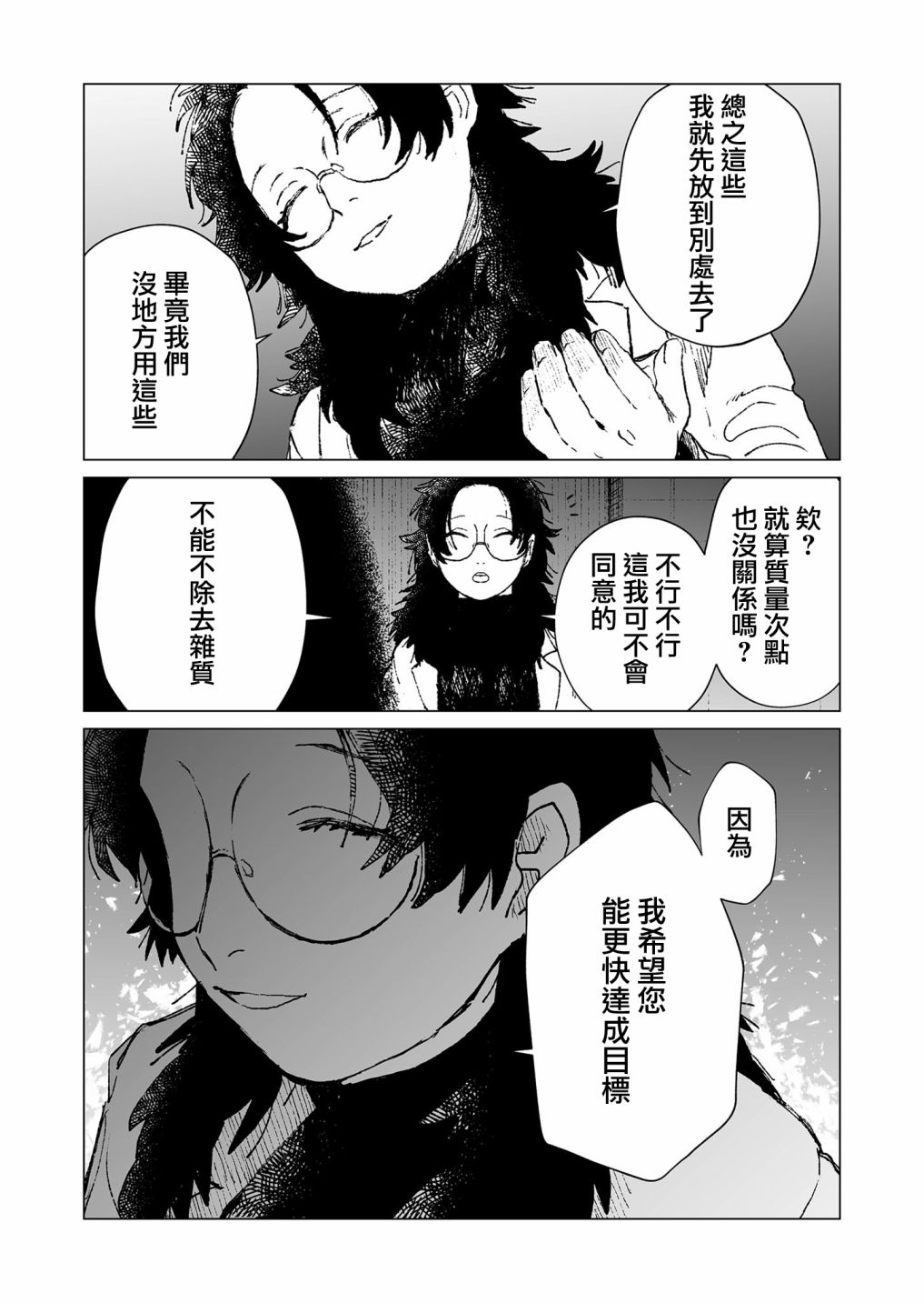 《虚妄乐园》漫画最新章节第48话免费下拉式在线观看章节第【15】张图片