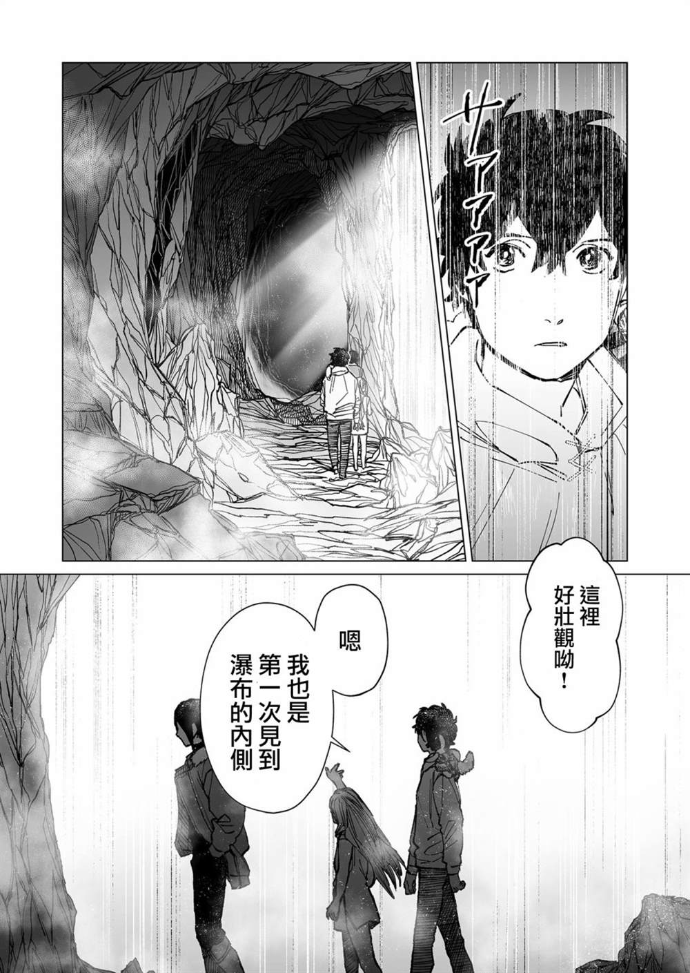 《虚妄乐园》漫画最新章节第35话免费下拉式在线观看章节第【3】张图片