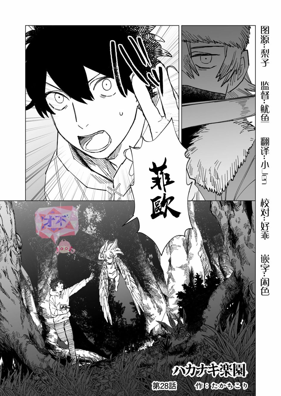 《虚妄乐园》漫画最新章节第28话免费下拉式在线观看章节第【1】张图片