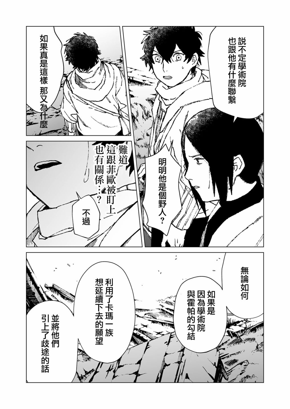 《虚妄乐园》漫画最新章节第48话免费下拉式在线观看章节第【8】张图片