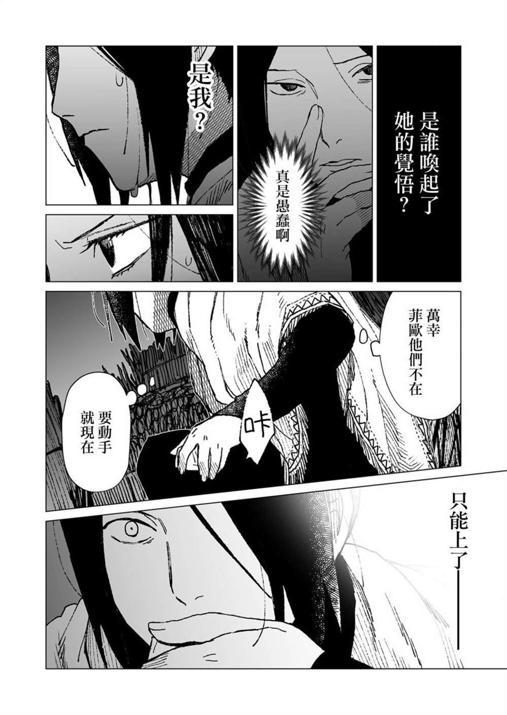 《虚妄乐园》漫画最新章节第43话免费下拉式在线观看章节第【8】张图片