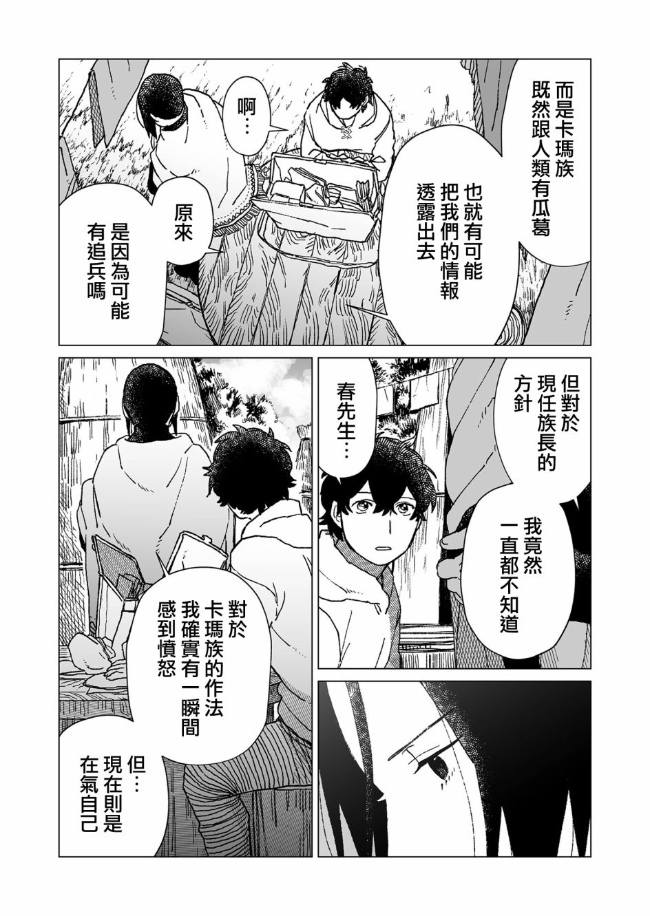 《虚妄乐园》漫画最新章节第40话免费下拉式在线观看章节第【16】张图片