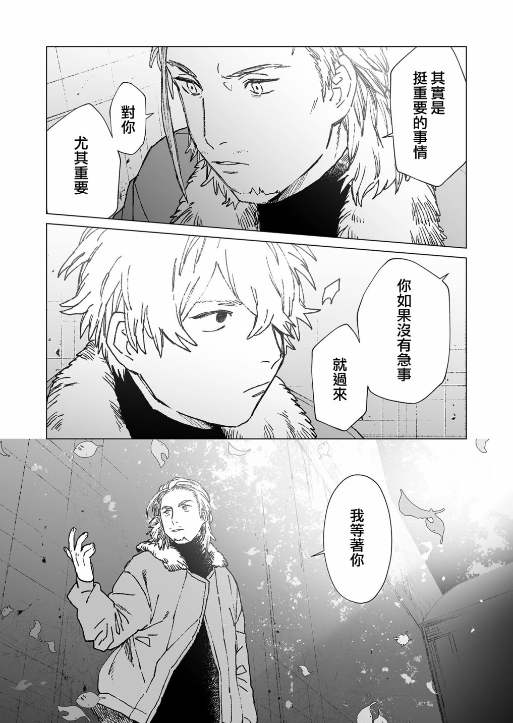 《虚妄乐园》漫画最新章节第49话免费下拉式在线观看章节第【7】张图片