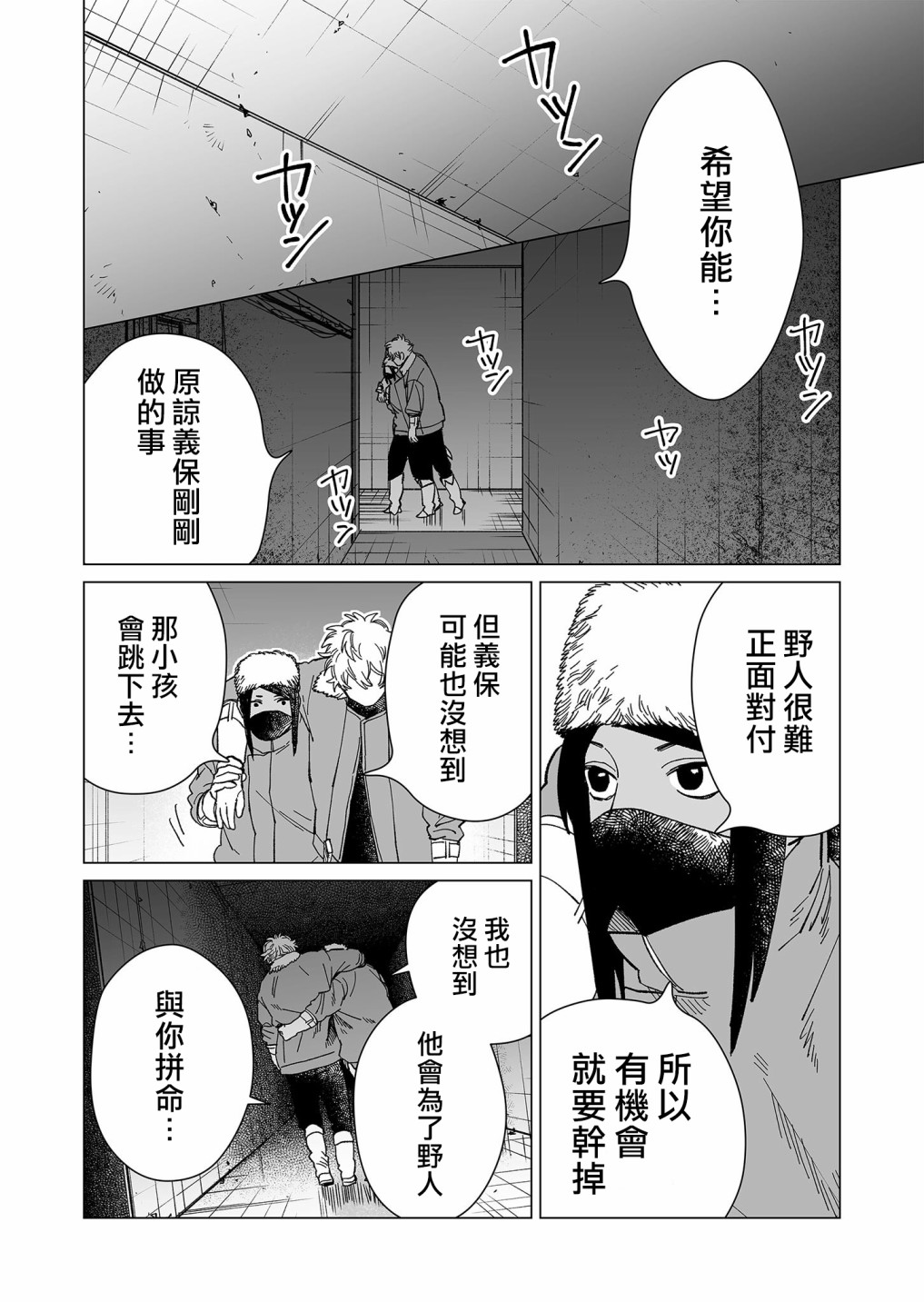 《虚妄乐园》漫画最新章节第19话免费下拉式在线观看章节第【9】张图片