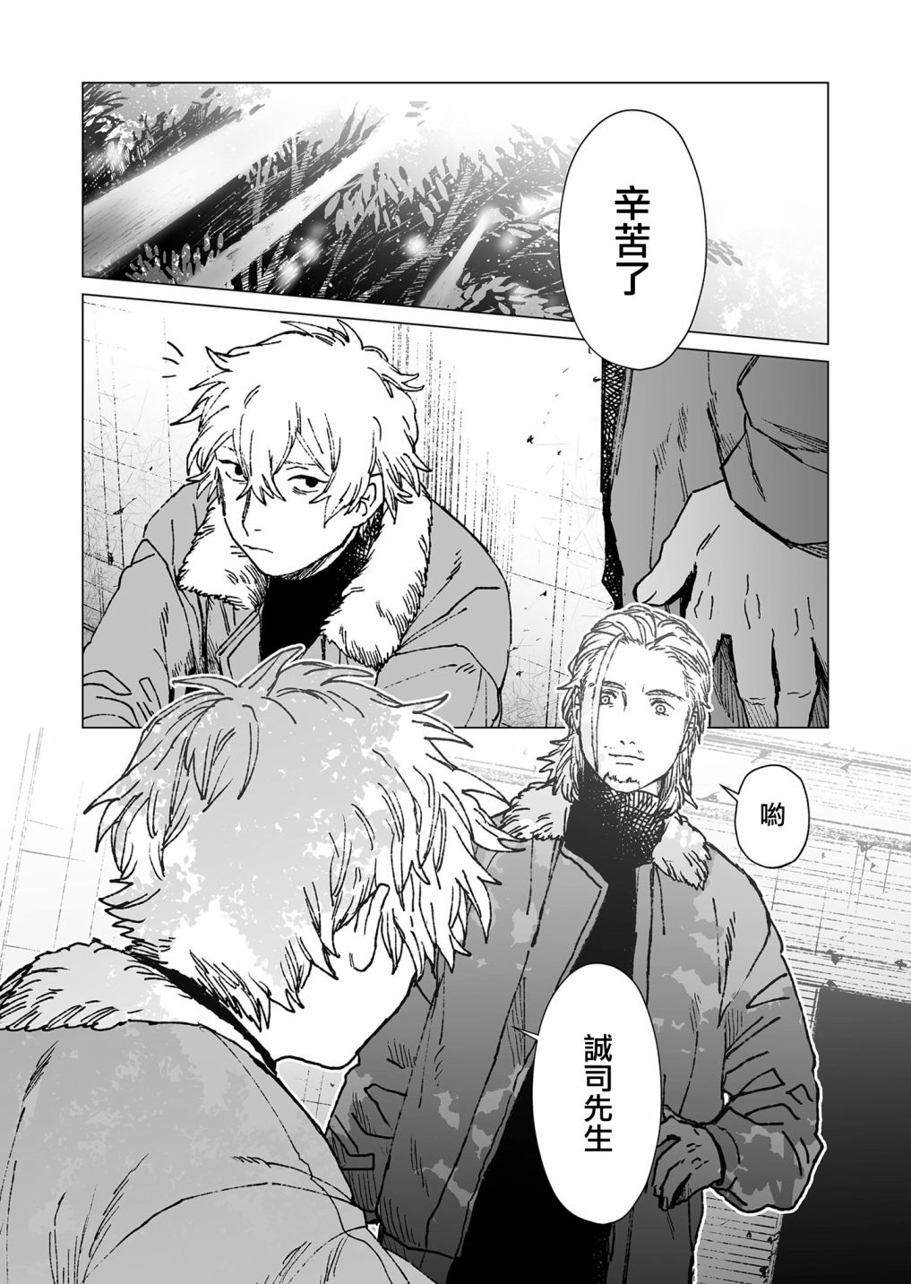 《虚妄乐园》漫画最新章节第49话免费下拉式在线观看章节第【4】张图片