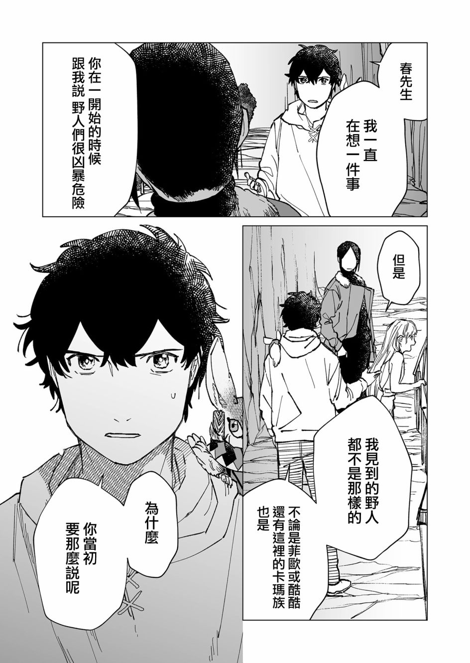 《虚妄乐园》漫画最新章节第36话免费下拉式在线观看章节第【9】张图片