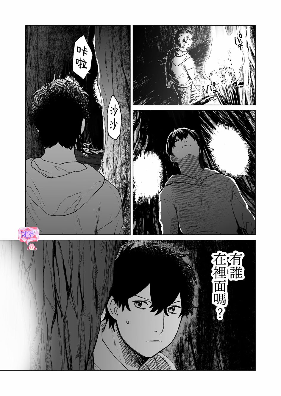 《虚妄乐园》漫画最新章节第37话免费下拉式在线观看章节第【11】张图片