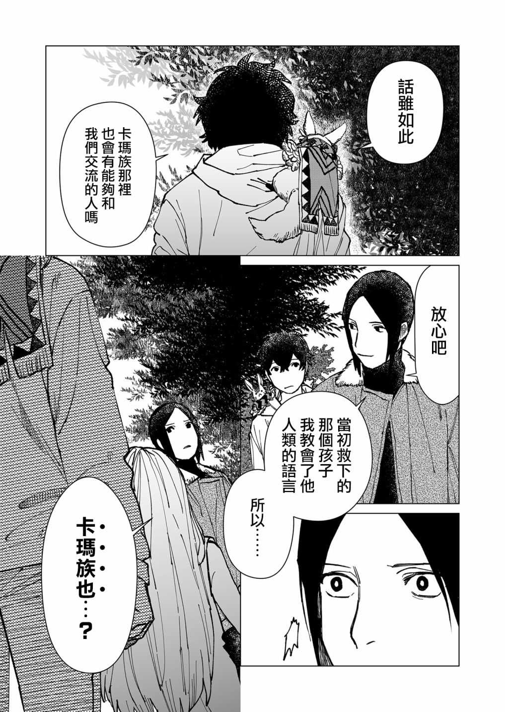 《虚妄乐园》漫画最新章节第34话免费下拉式在线观看章节第【12】张图片