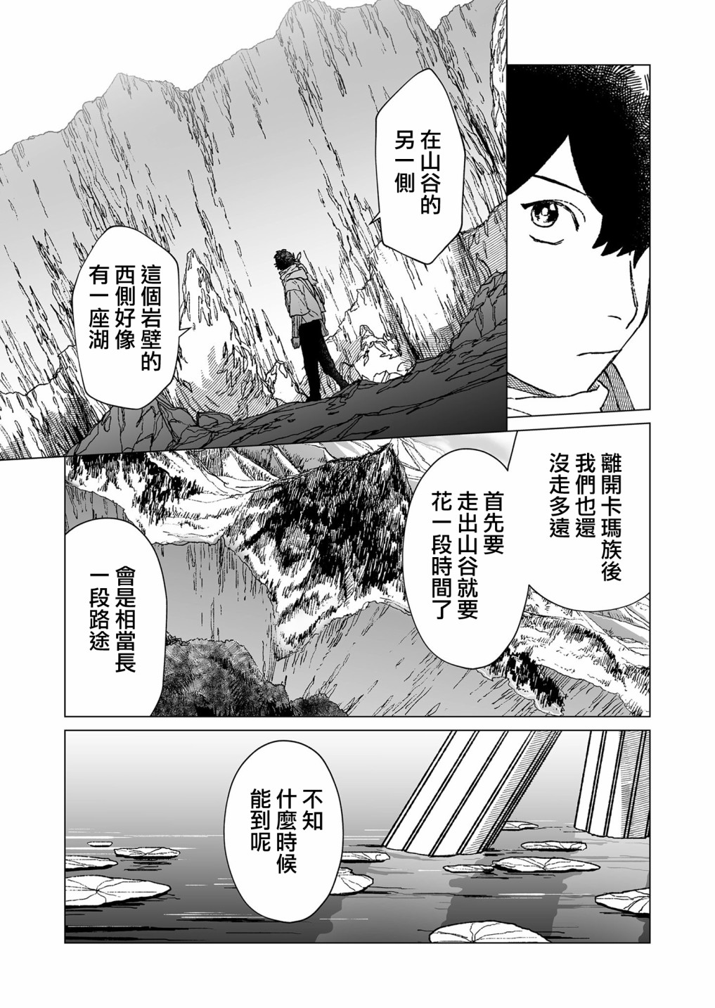 《虚妄乐园》漫画最新章节第41话免费下拉式在线观看章节第【5】张图片