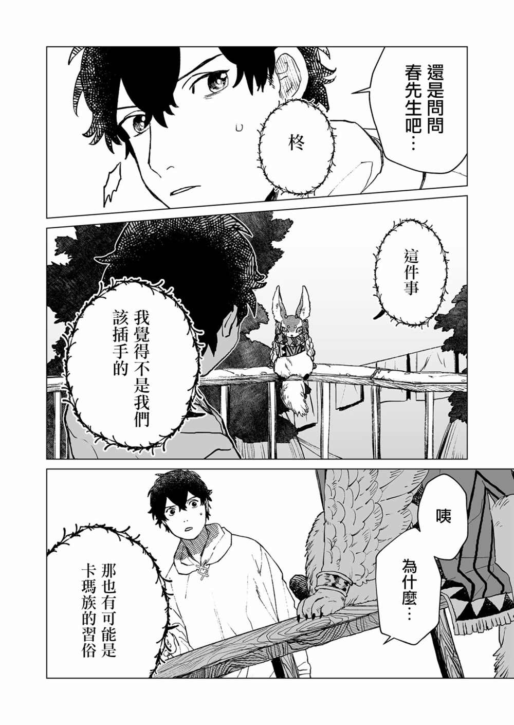 《虚妄乐园》漫画最新章节第38话免费下拉式在线观看章节第【3】张图片