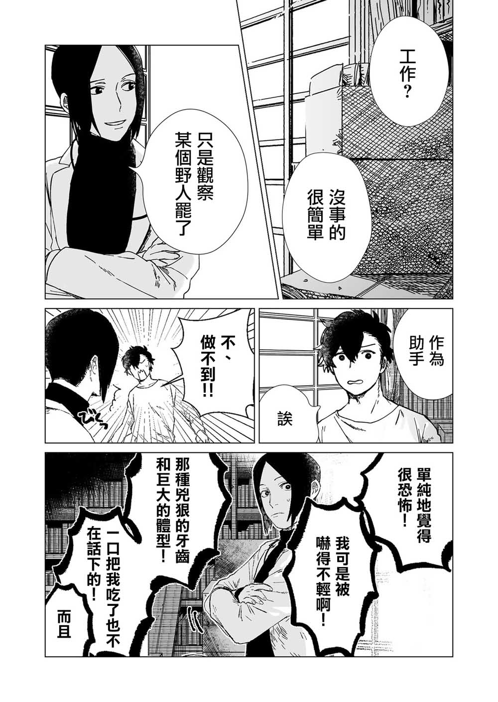 《虚妄乐园》漫画最新章节第3话免费下拉式在线观看章节第【3】张图片