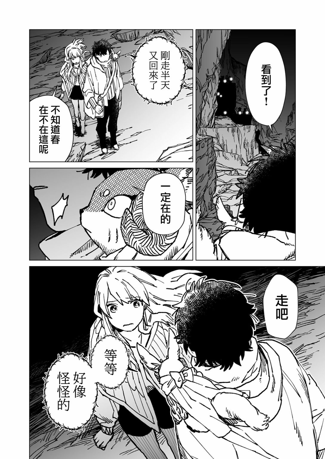 《虚妄乐园》漫画最新章节第42话免费下拉式在线观看章节第【13】张图片