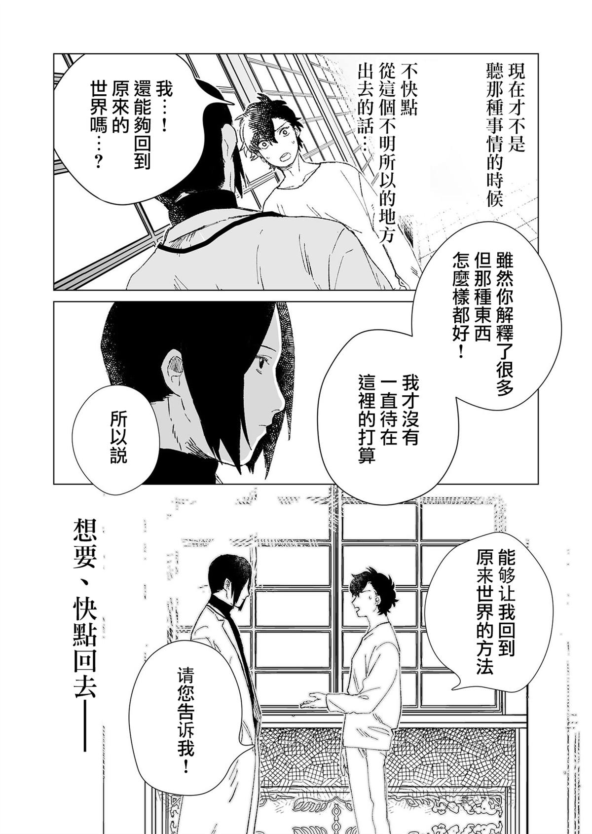 《虚妄乐园》漫画最新章节第2话免费下拉式在线观看章节第【13】张图片