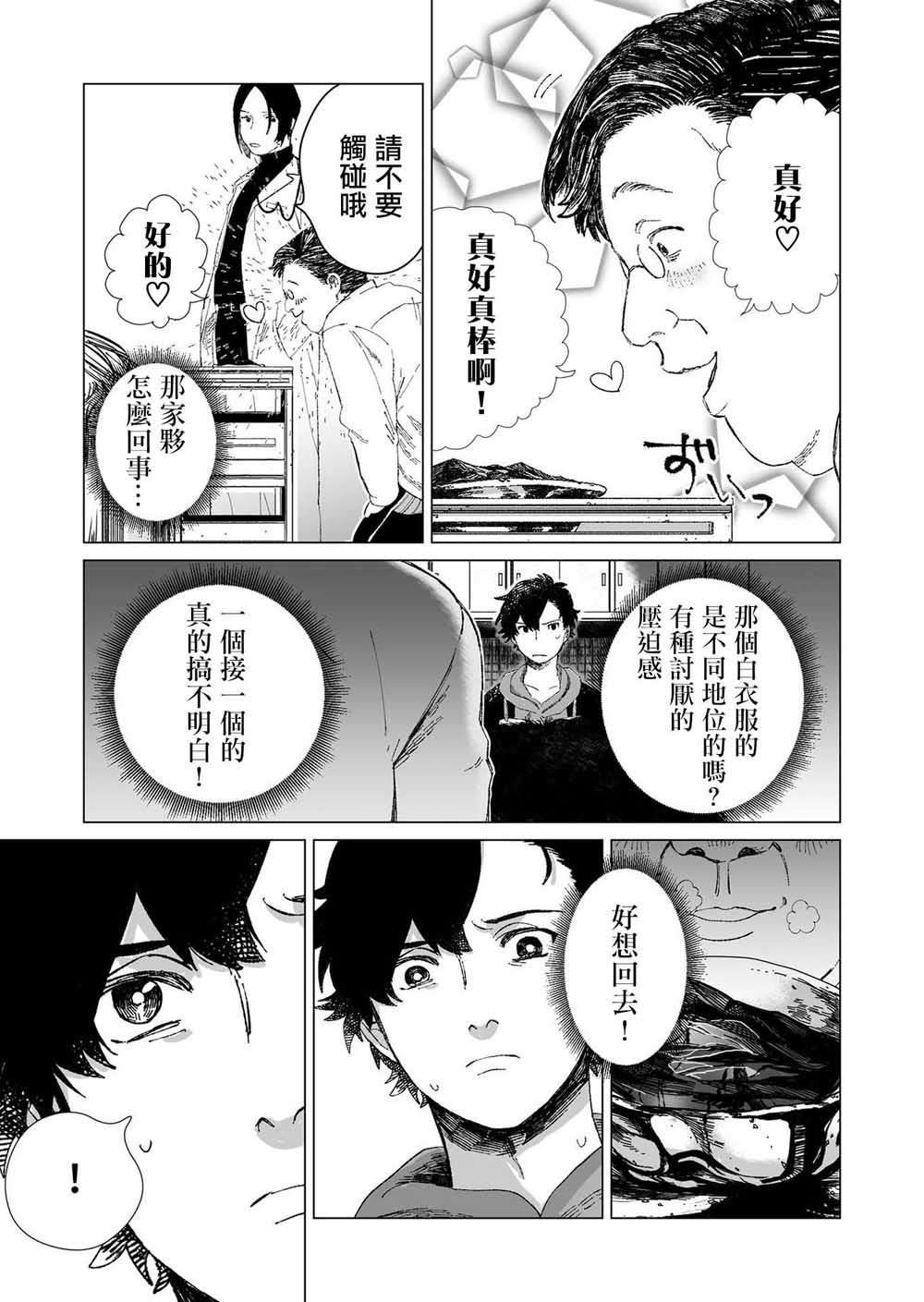 《虚妄乐园》漫画最新章节第1话免费下拉式在线观看章节第【35】张图片