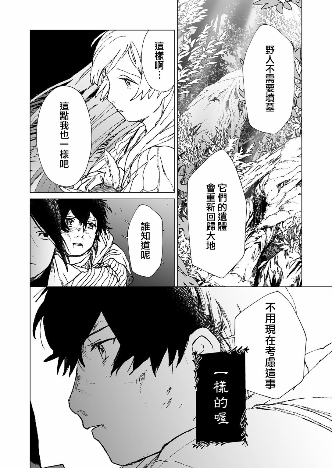 《虚妄乐园》漫画最新章节第47话免费下拉式在线观看章节第【16】张图片