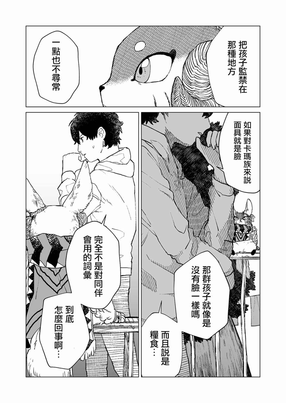 《虚妄乐园》漫画最新章节第38话免费下拉式在线观看章节第【2】张图片