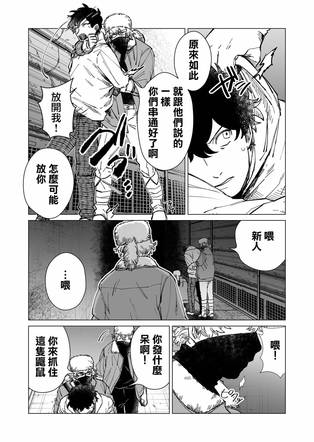 《虚妄乐园》漫画最新章节第16话免费下拉式在线观看章节第【5】张图片