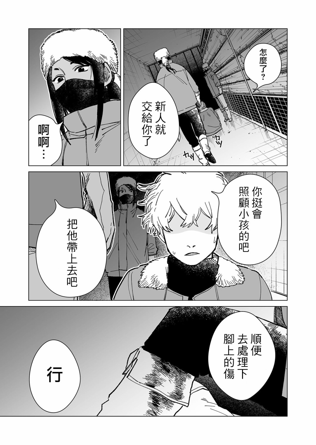 《虚妄乐园》漫画最新章节第19话免费下拉式在线观看章节第【6】张图片