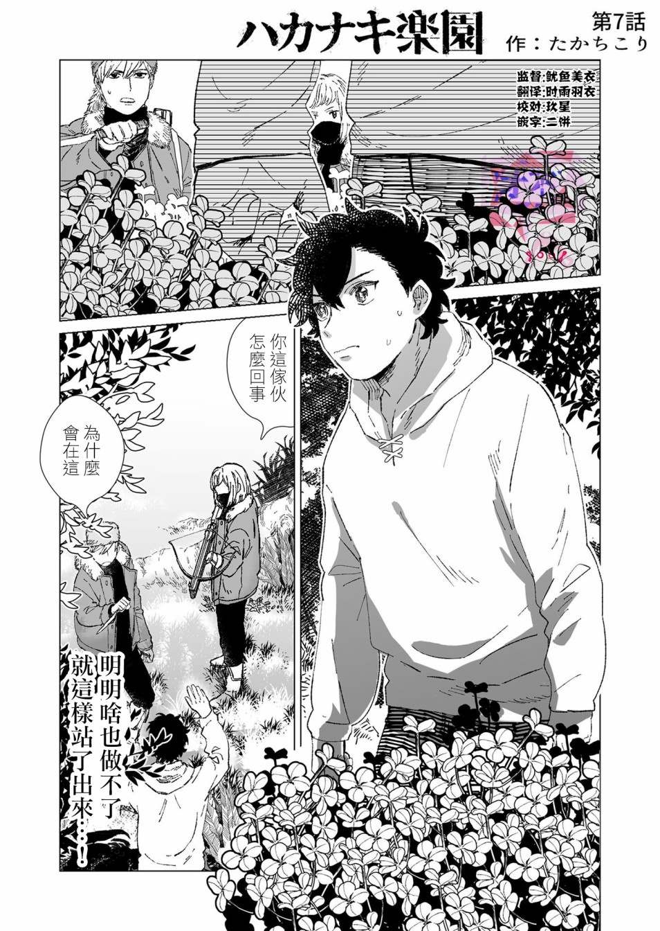 《虚妄乐园》漫画最新章节第7话免费下拉式在线观看章节第【1】张图片