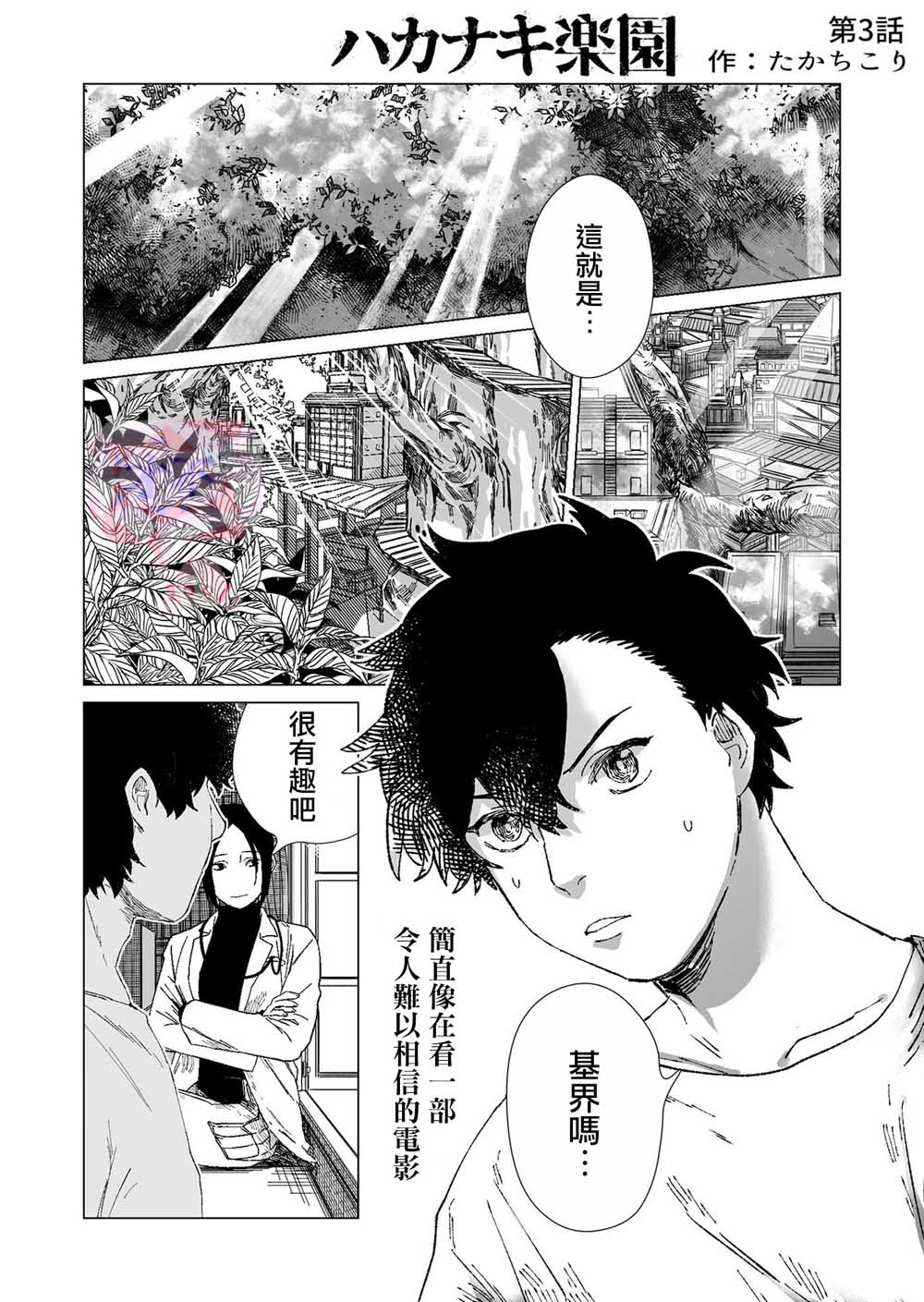 《虚妄乐园》漫画最新章节第3话免费下拉式在线观看章节第【1】张图片