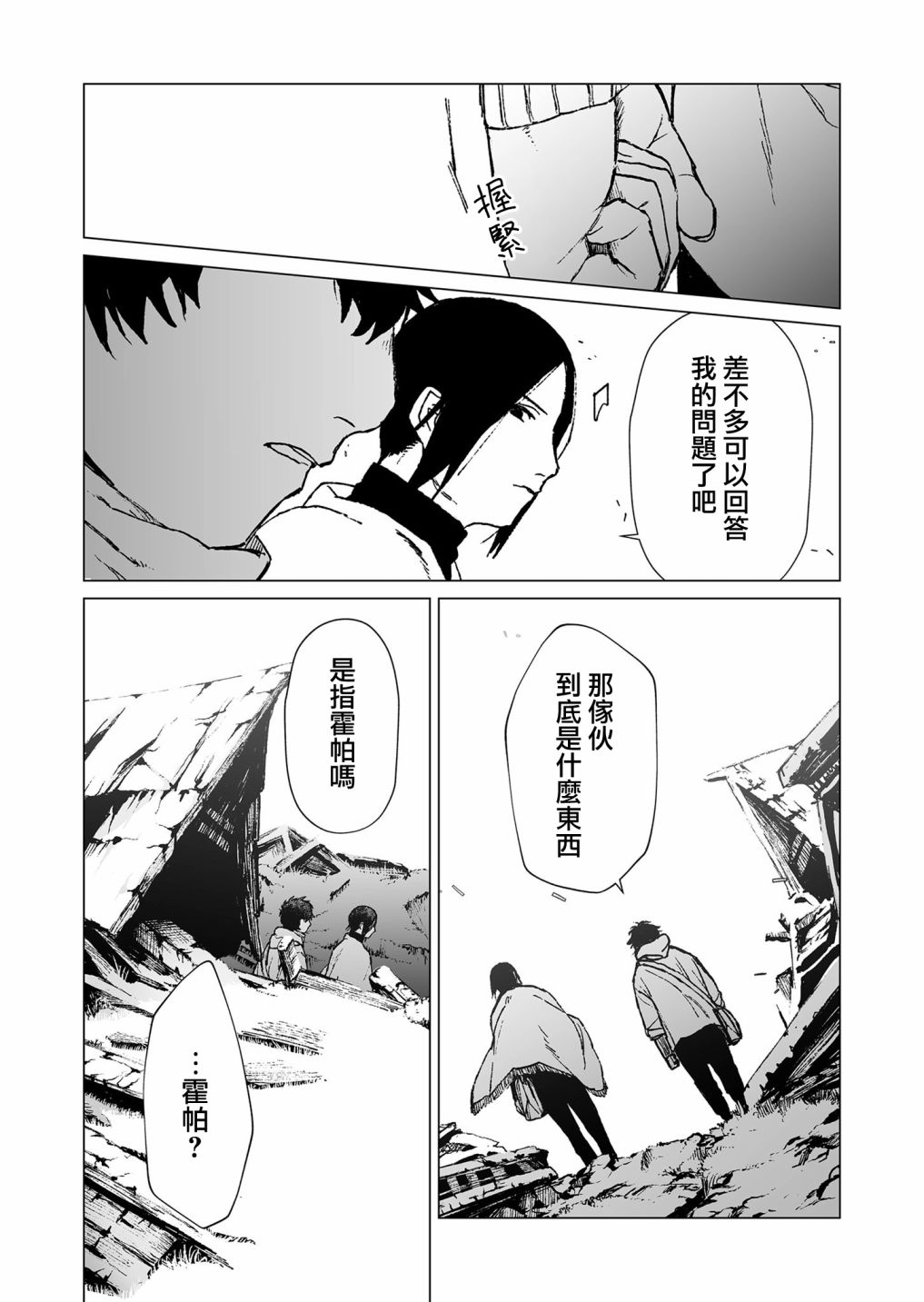 《虚妄乐园》漫画最新章节第48话免费下拉式在线观看章节第【6】张图片