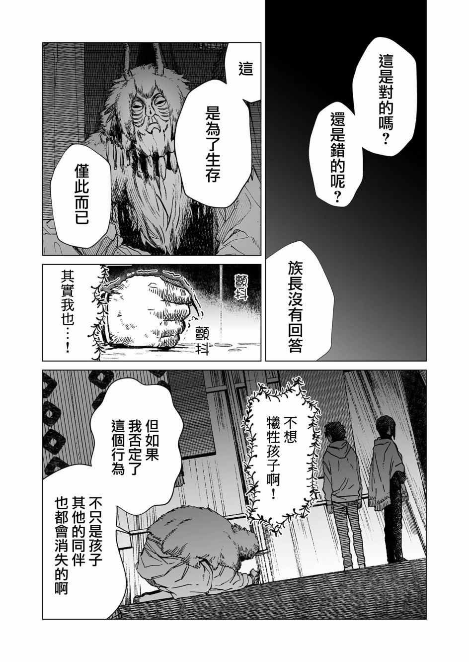 《虚妄乐园》漫画最新章节第40话免费下拉式在线观看章节第【13】张图片